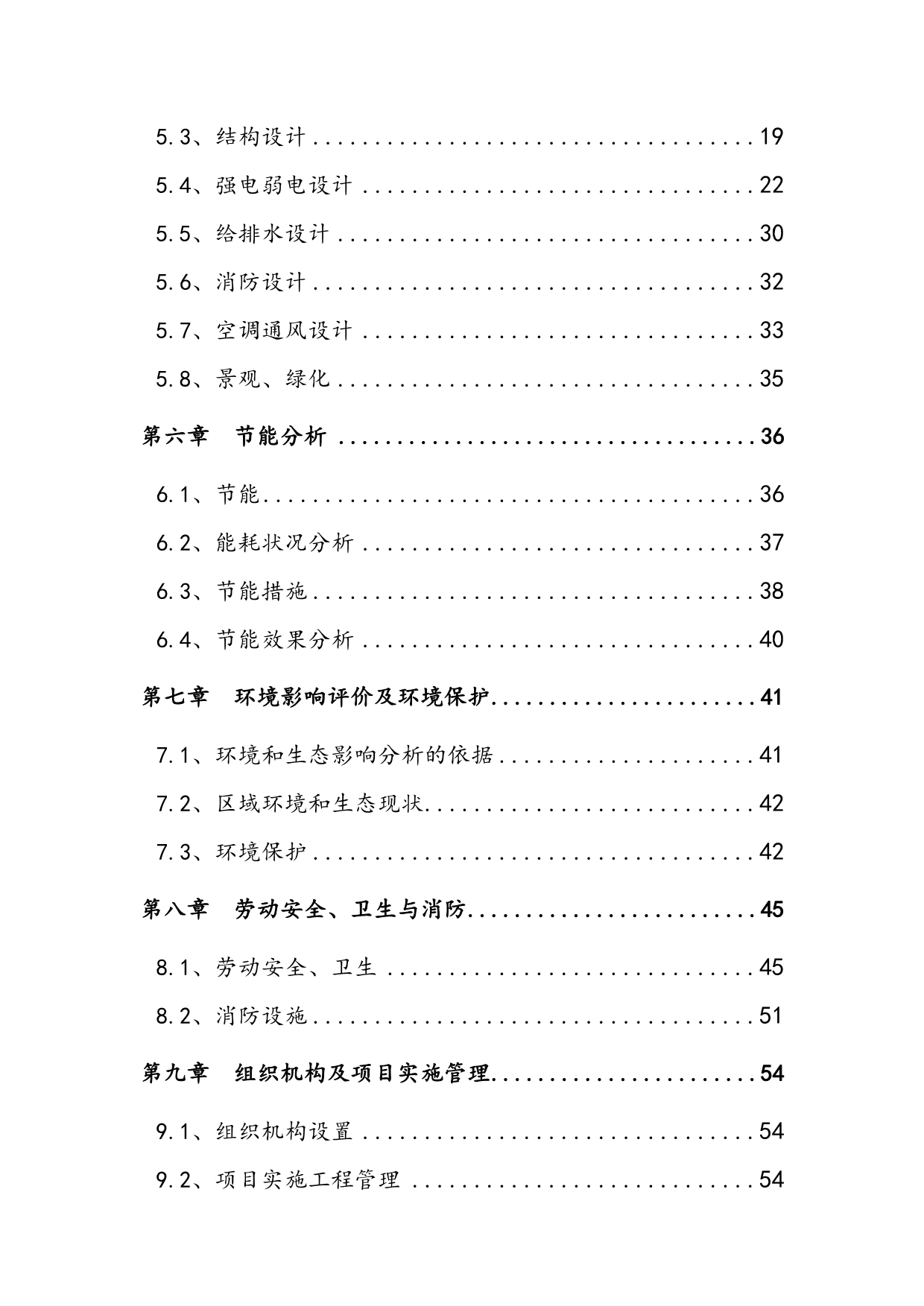 xx市精神病福利院建设项目可行性实施分析报告_第2页