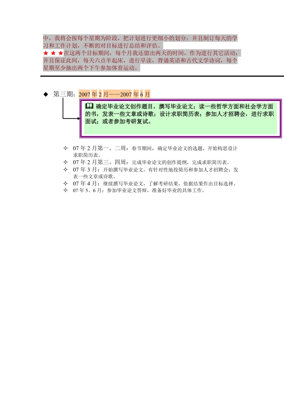 短期目标的实施计划提高综合素质.docx_第3页