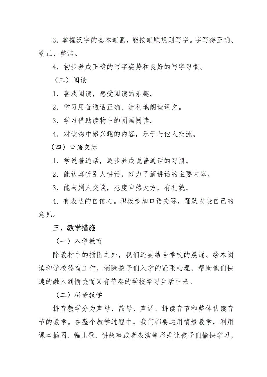 2014秋一年级语文教学计划-陈艳.doc_第2页