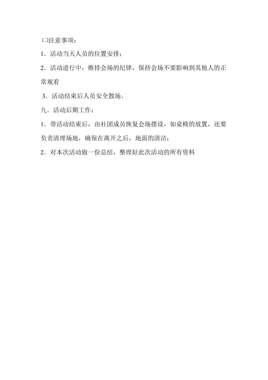 演讲与口才社茶话会策划书.doc_第5页