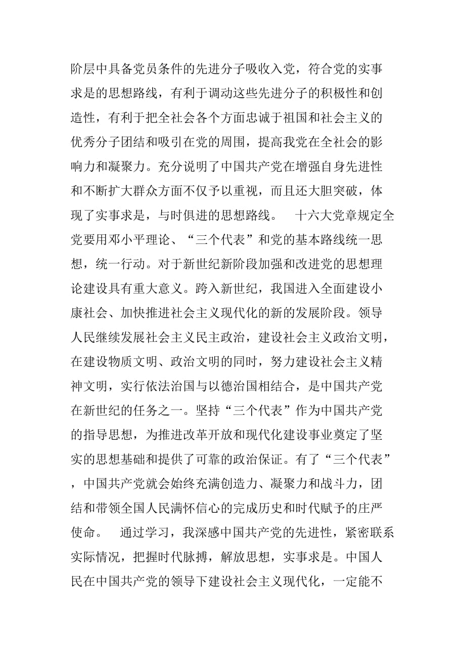 参加党校积极分子培训班学习心得思想汇报[范本]_第2页