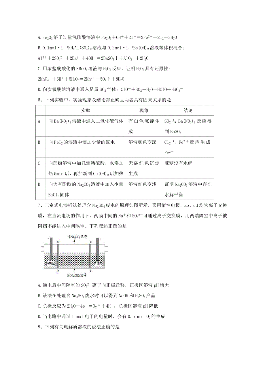 天津市2020届高三化学上学期末模拟试题一_第2页