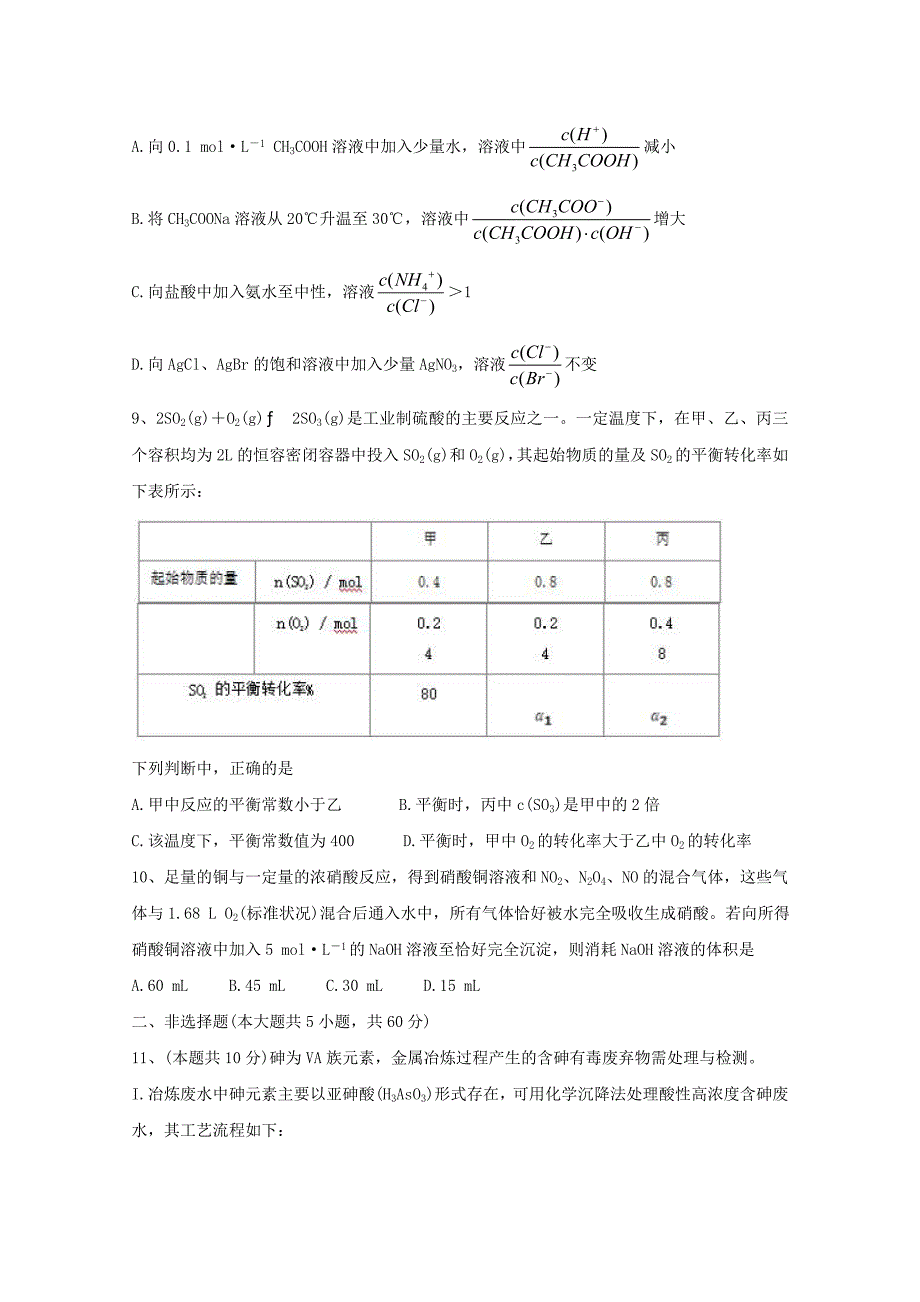 天津市2020届高三化学上学期末模拟试题一_第3页