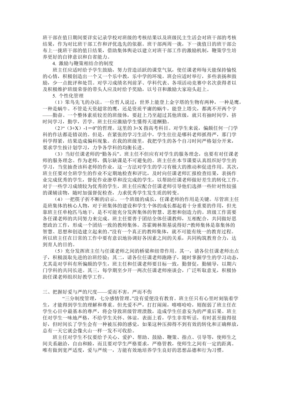 高中班级管理总结_第2页