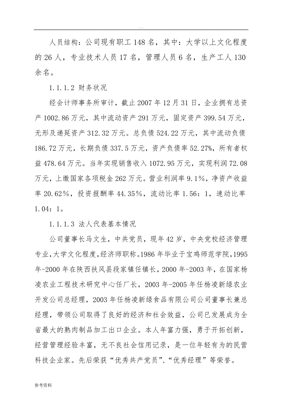 年产300吨杏鲍菇生产基地建设项目可行性实施报告_第2页