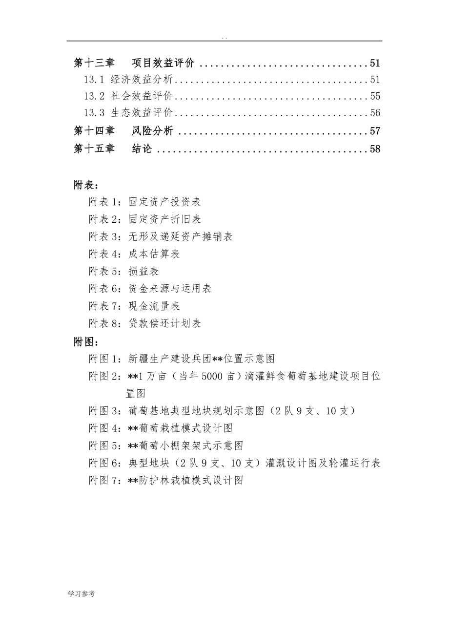 1万亩当年5000亩滴灌鲜食葡萄基地建设项目实施计划方案项目可行性实施报告_第4页