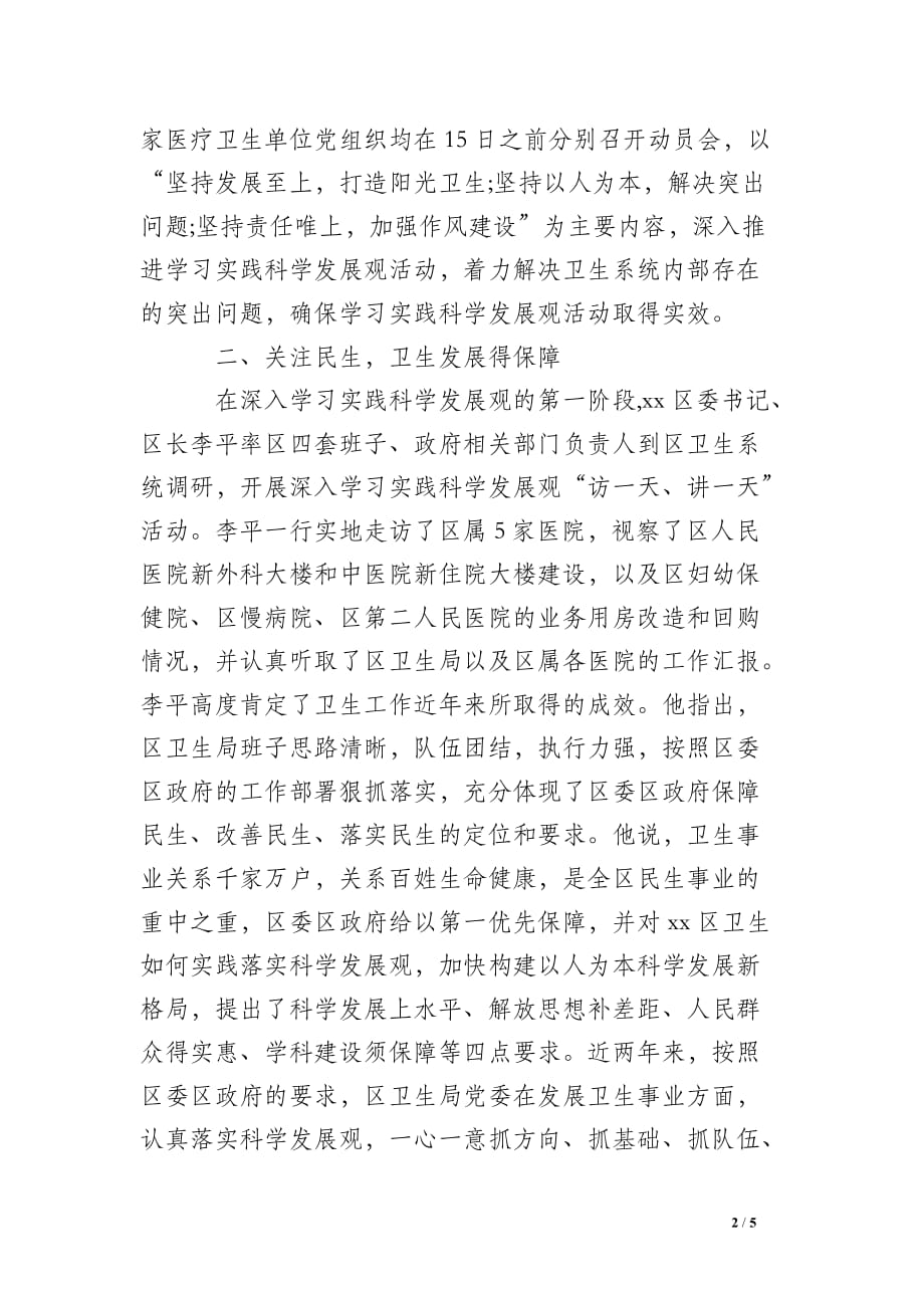 区卫生局科学发展观学习调研阶段工作总结_0_第2页