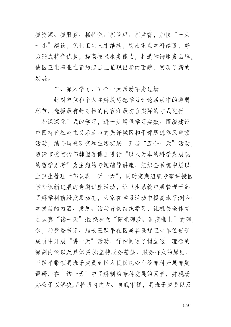 区卫生局科学发展观学习调研阶段工作总结_0_第3页