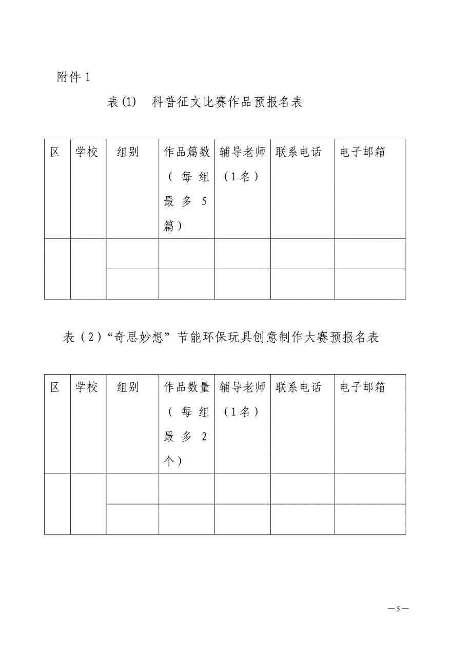 2014年科技周活动方案.doc_第5页