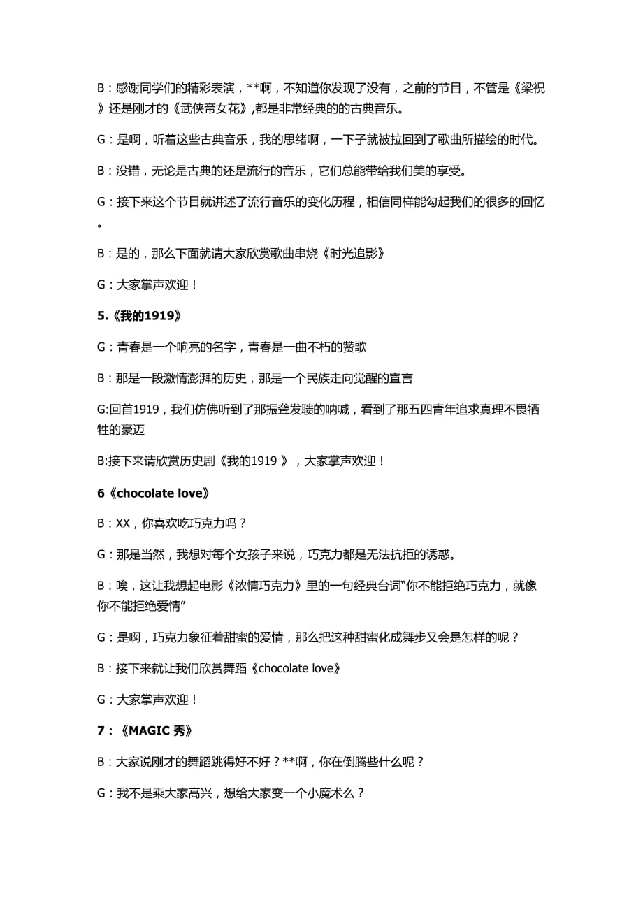 2012年迎新晚会主持稿.doc_第3页