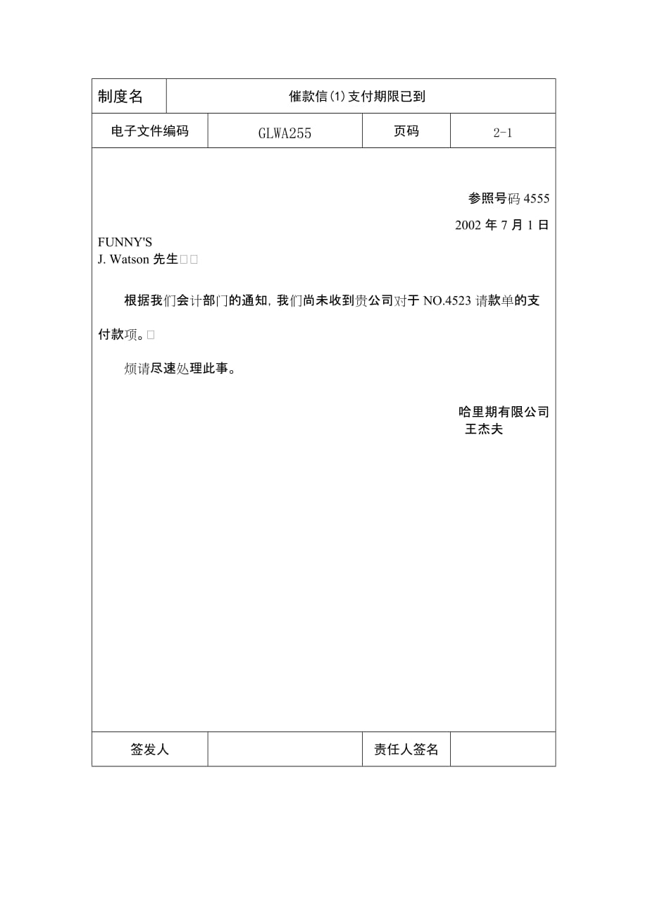 国际化企业通用管理文案(255)催款信(1)支付期限已到_第1页