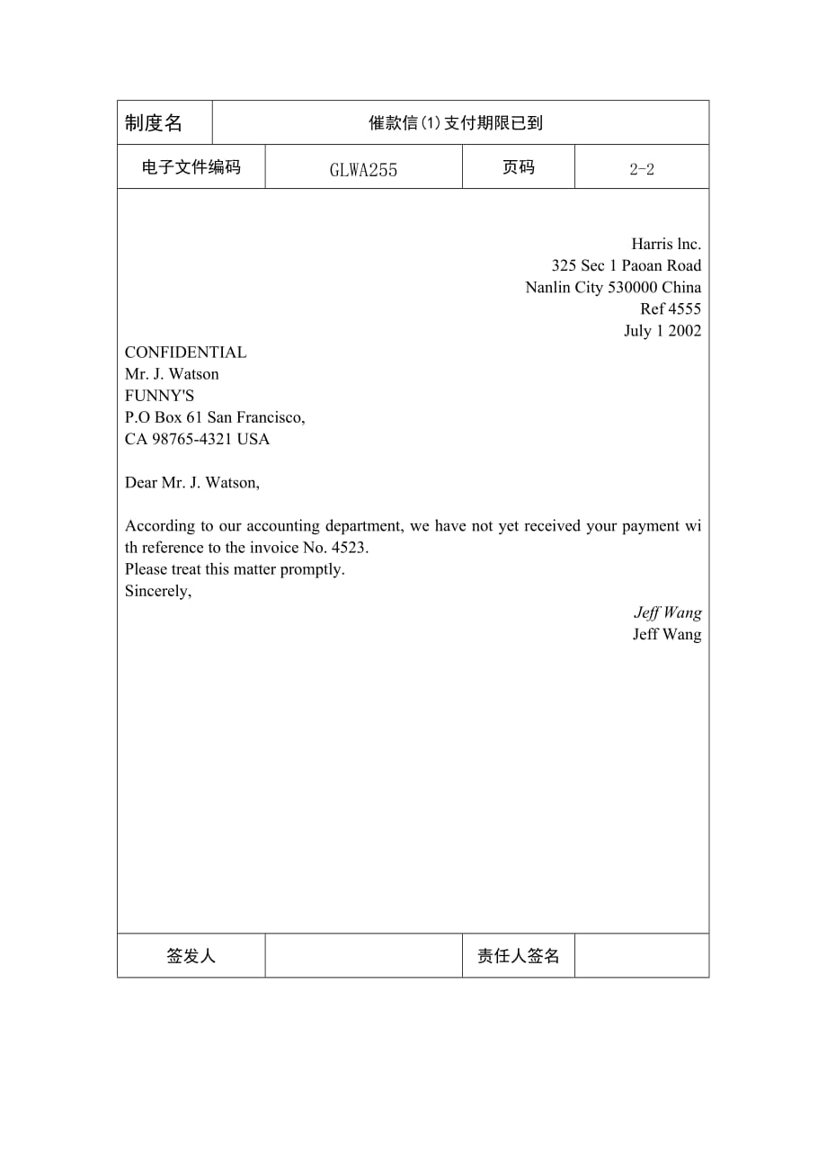 国际化企业通用管理文案(255)催款信(1)支付期限已到_第2页