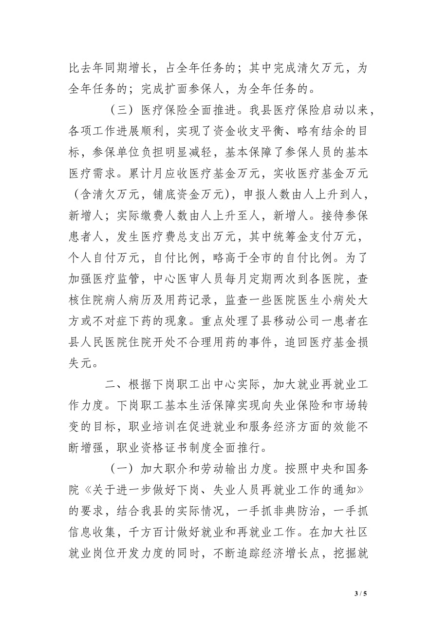 上半年工作总结劳动保障_1_第3页