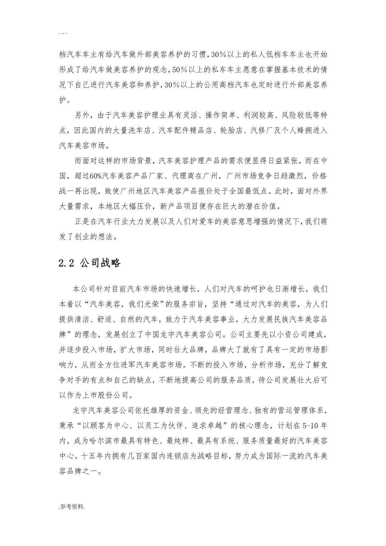 龙宇汽车美容公司项目创业计划书_第3页