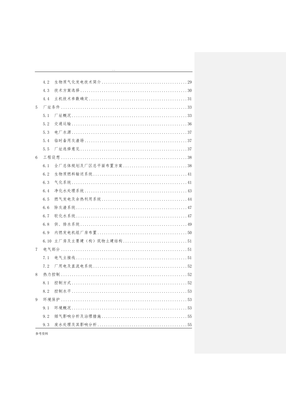 生物质气化燃气蒸汽联合循环发电工程可行性实施报告_第2页