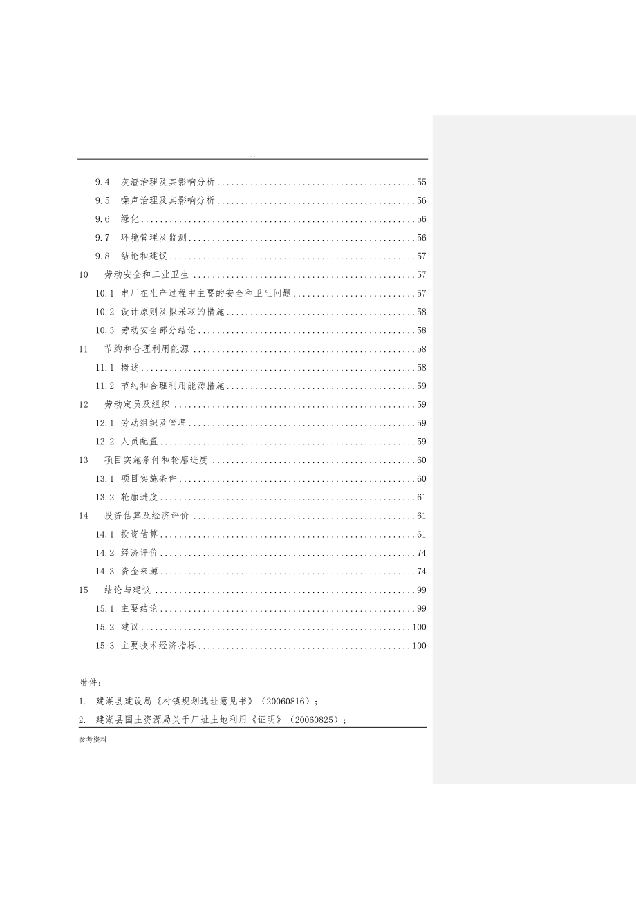 生物质气化燃气蒸汽联合循环发电工程可行性实施报告_第3页