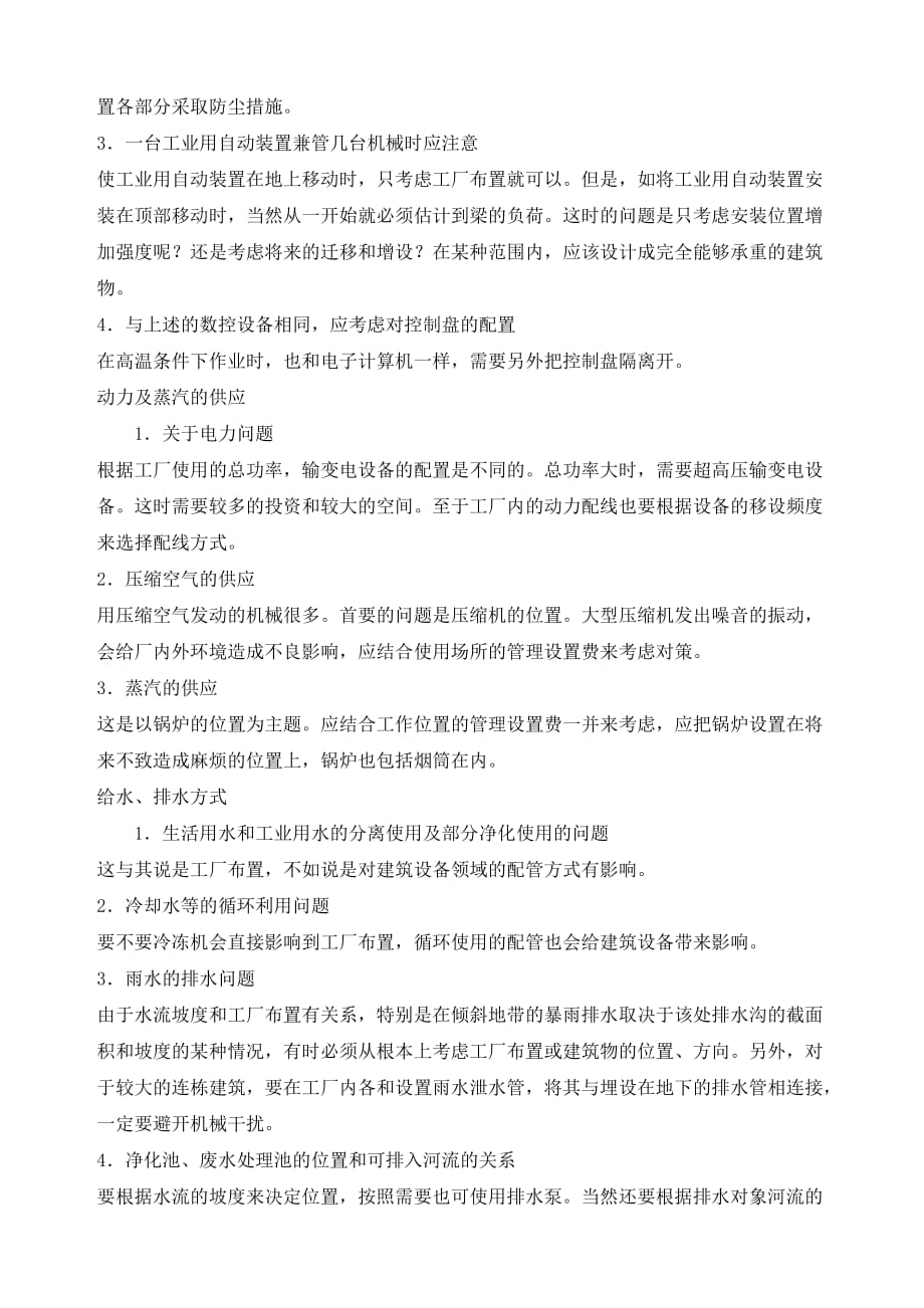 影响工厂建设计划的标准因素.doc_第4页