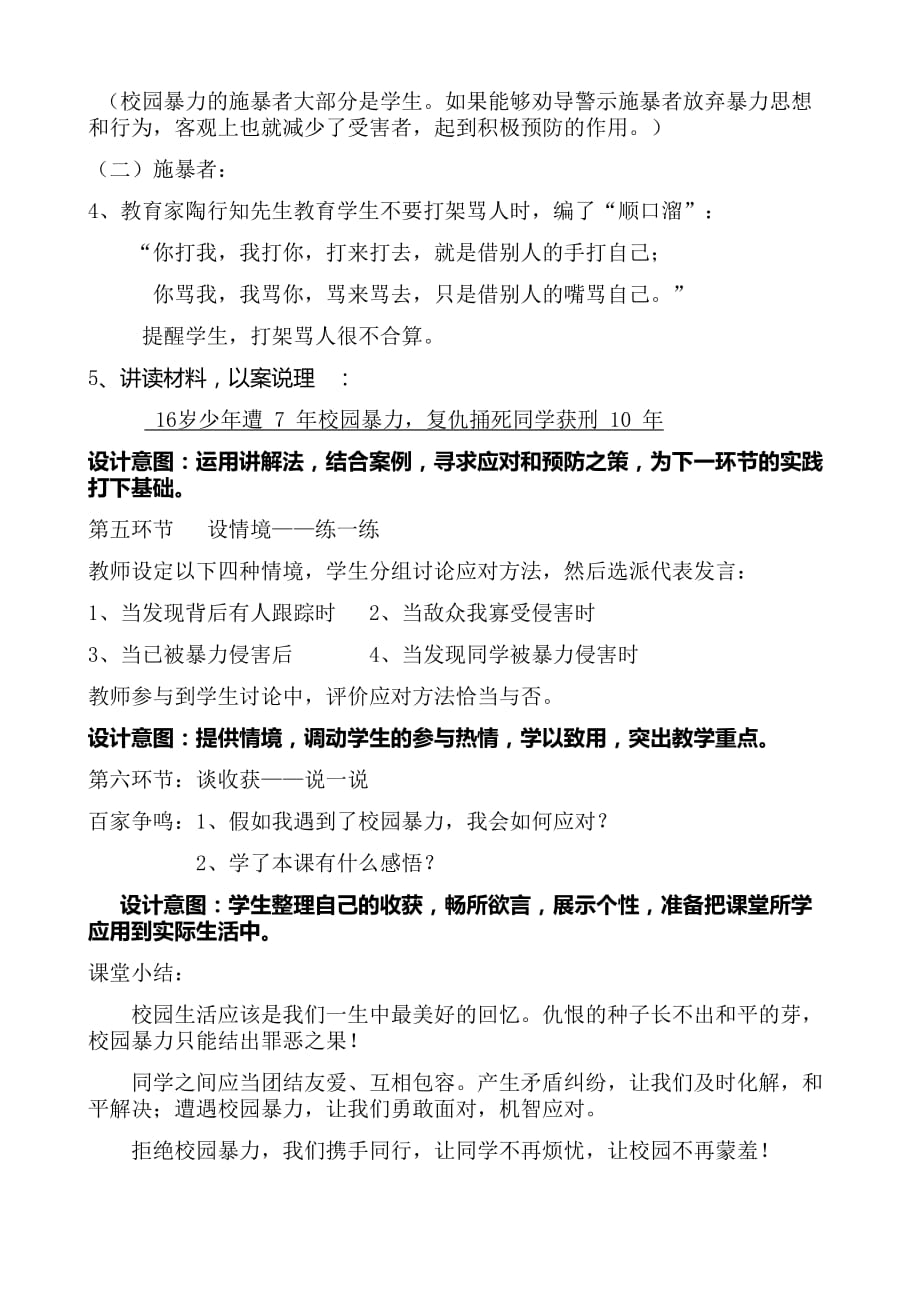 《怎样预防与应对校园暴力》_第4页