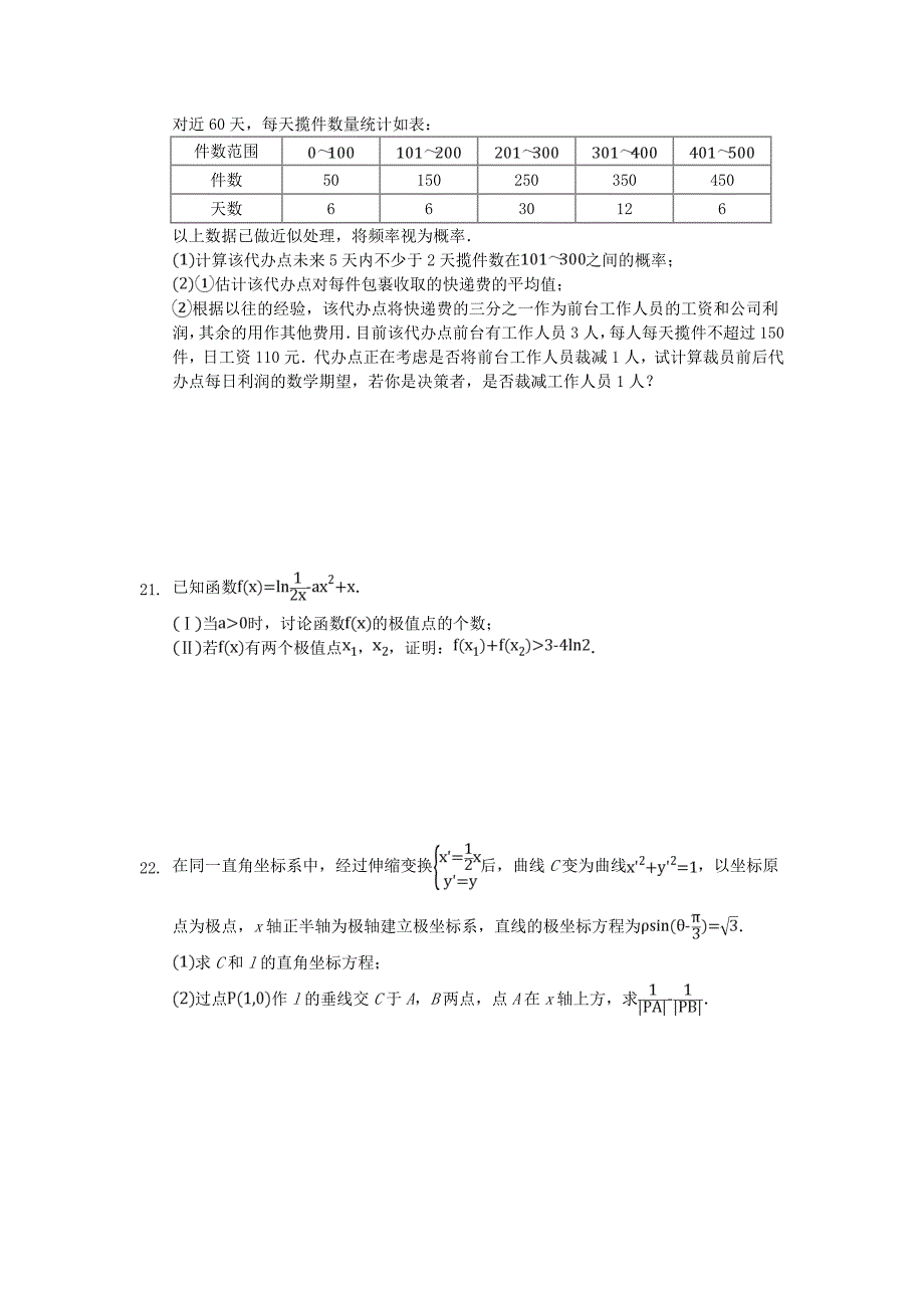 河北省2020年高三数学寒假作业13_第4页