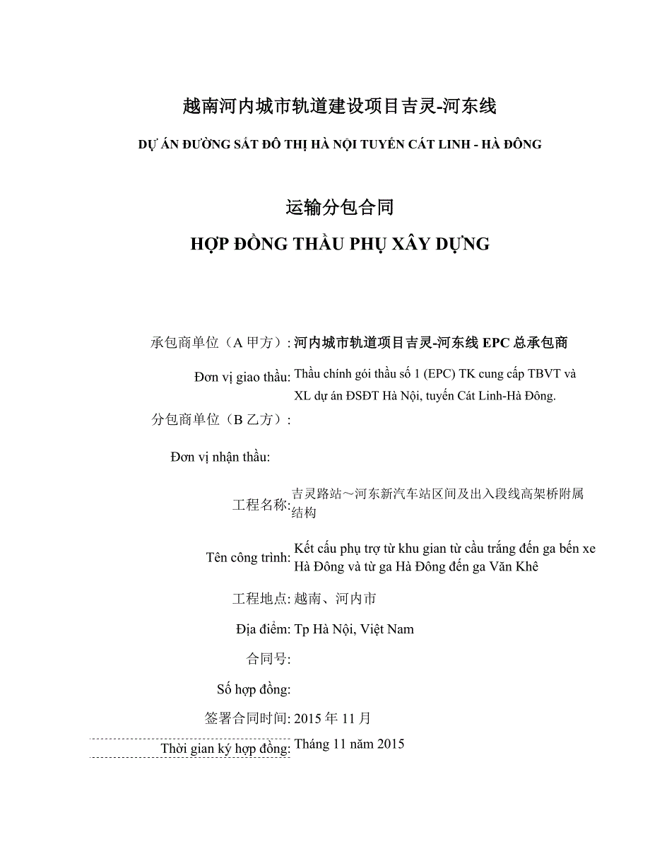 预制梁运输合同.qiu.docx_第1页