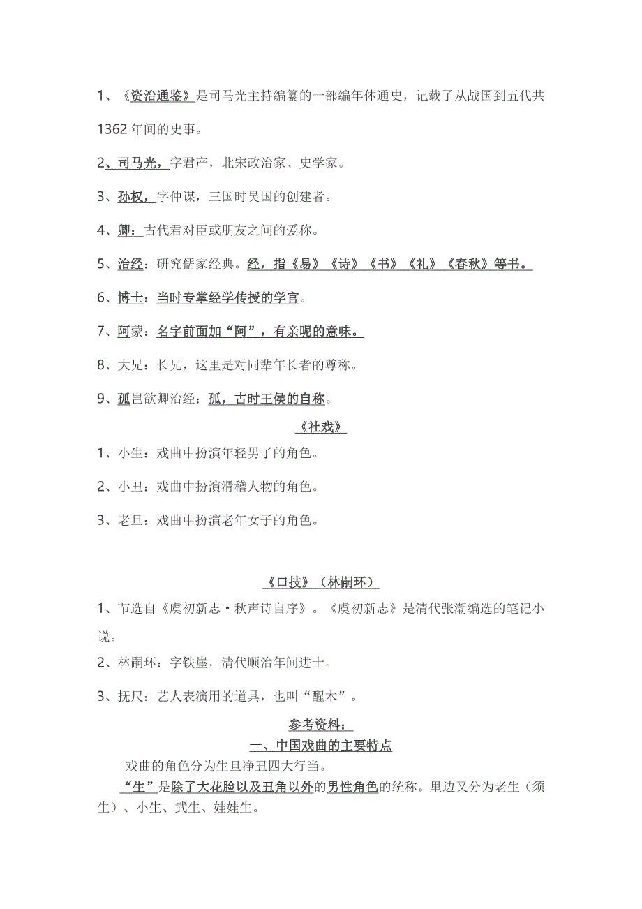 人教版初中教材里的文学常识_第4页