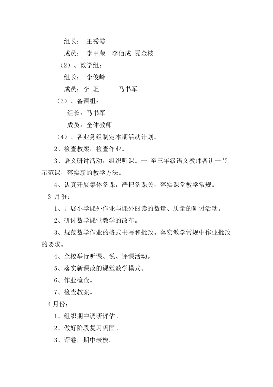 白杨树学校业务工作计划.doc_第2页
