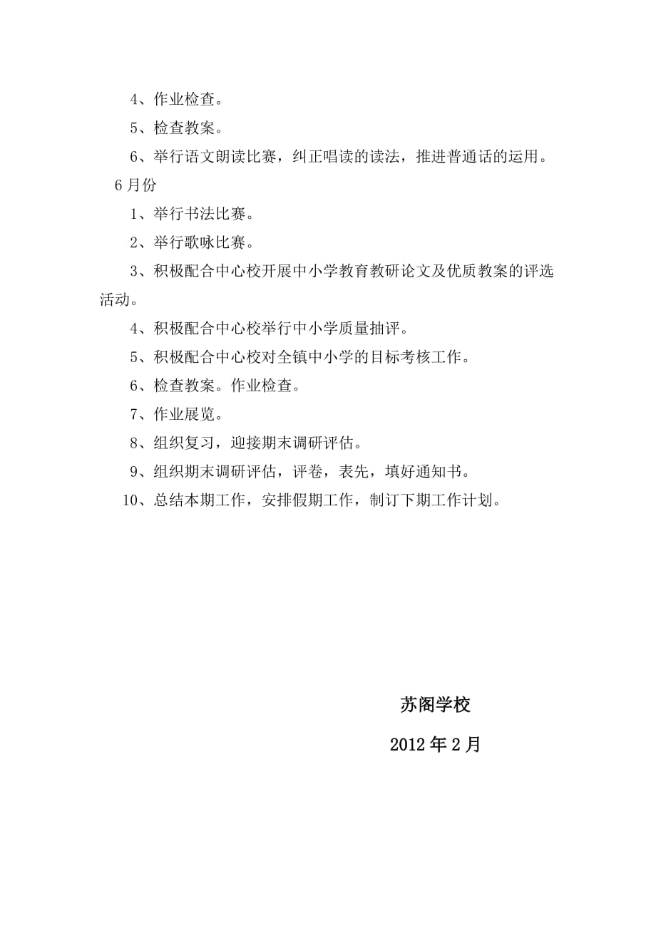白杨树学校业务工作计划.doc_第3页