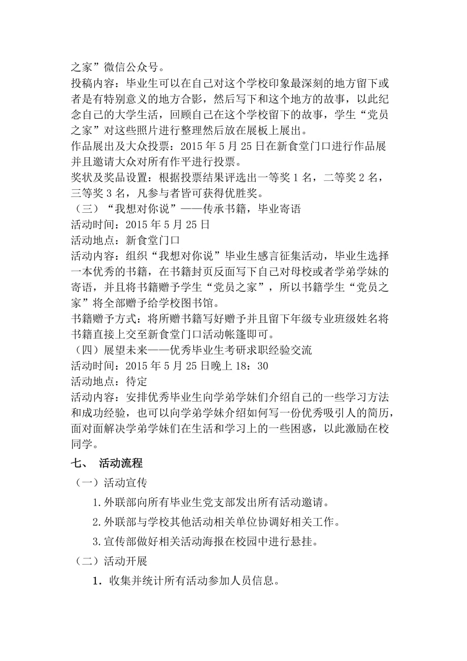 毕业生文明离校系列活动策划.doc_第2页