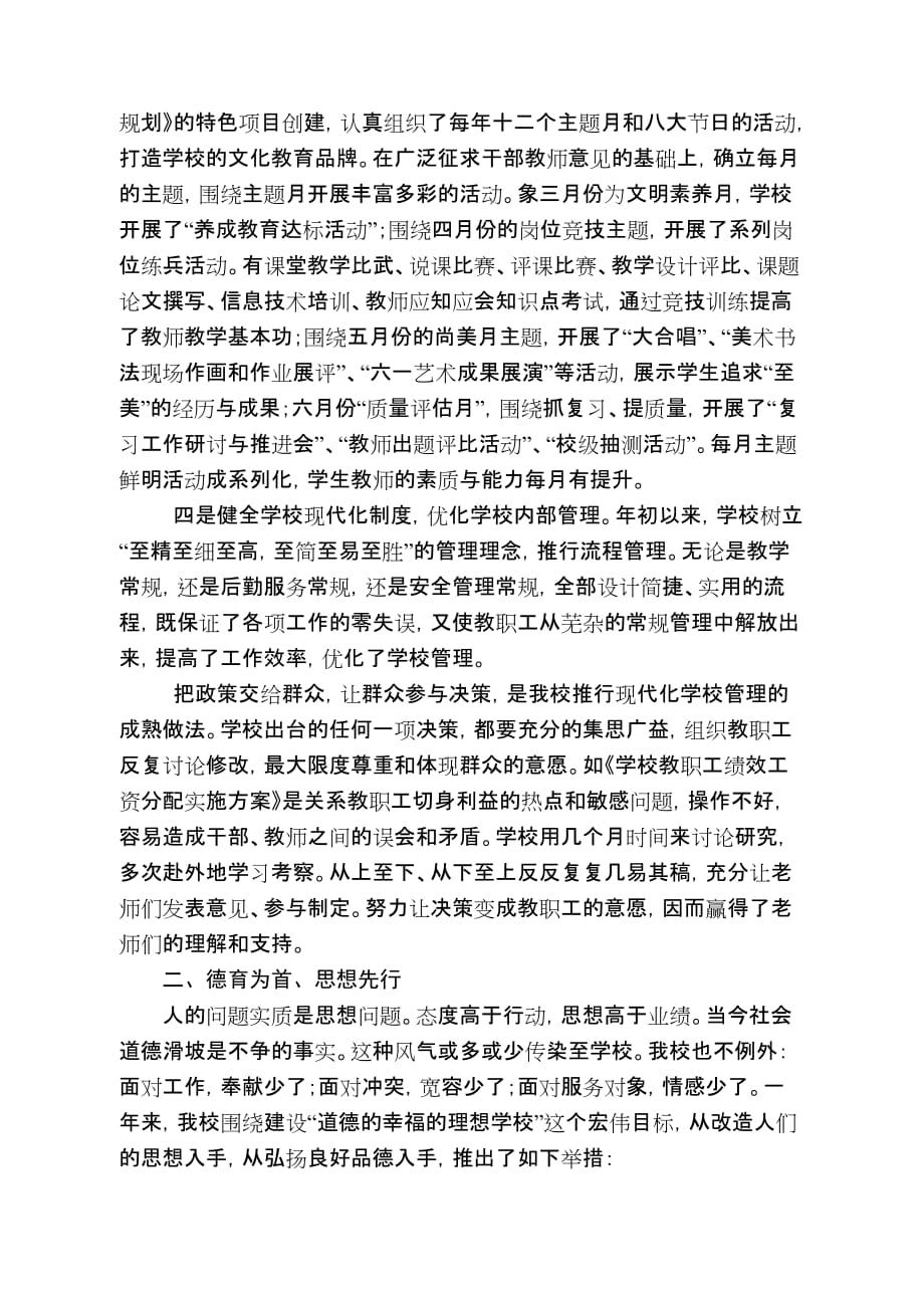 2013年“现代化学校”青岛市级评估汇报材料.doc_第3页