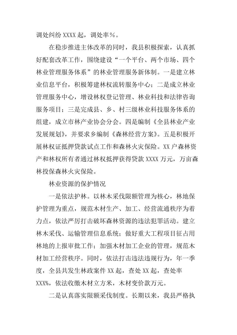 县人民政府林业工作汇报材料[范本]_第3页