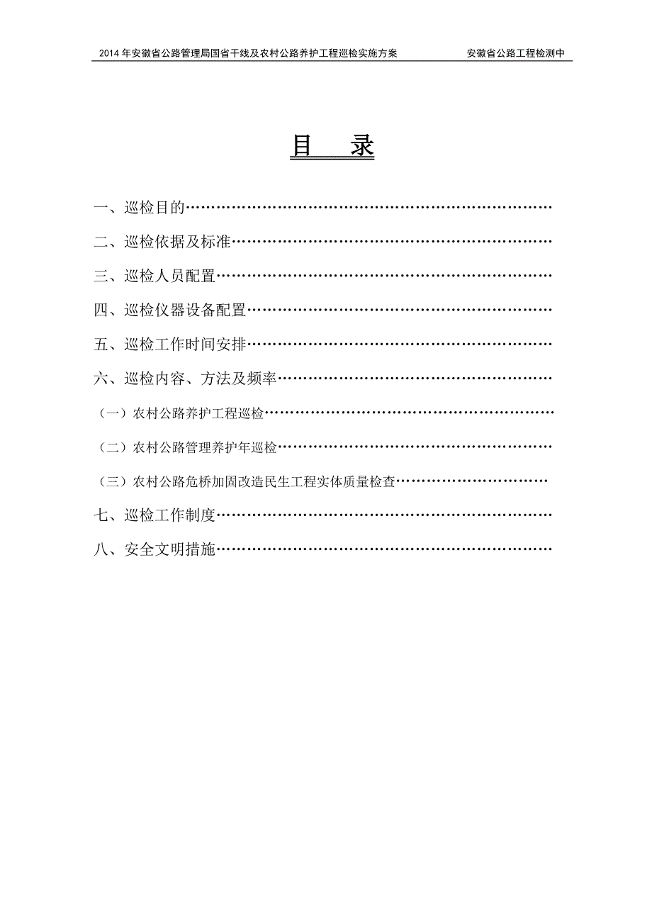 农村公路养护巡检方案.doc_第2页