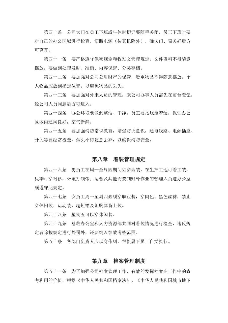 行政管理规定(最全涵盖面)_第5页