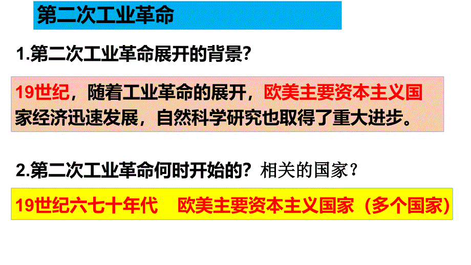 部编版九年级下第二次工业革命_第3页