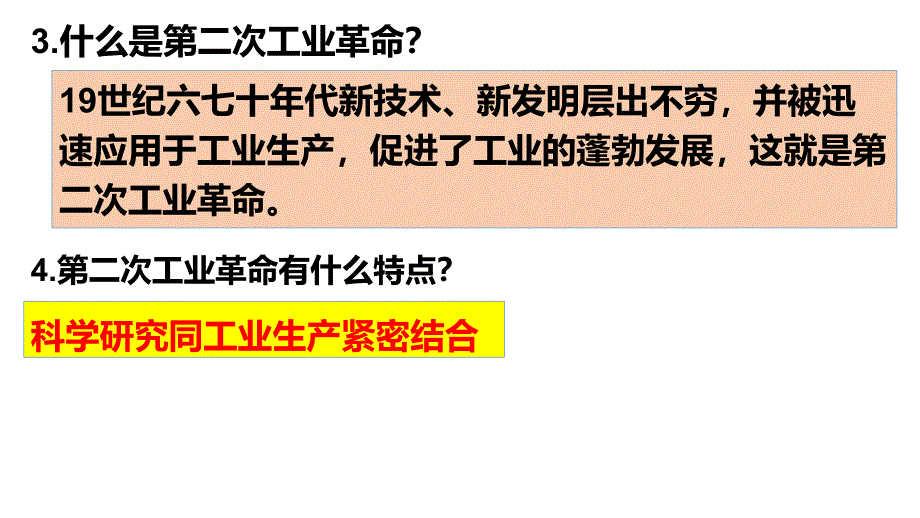 部编版九年级下第二次工业革命_第4页