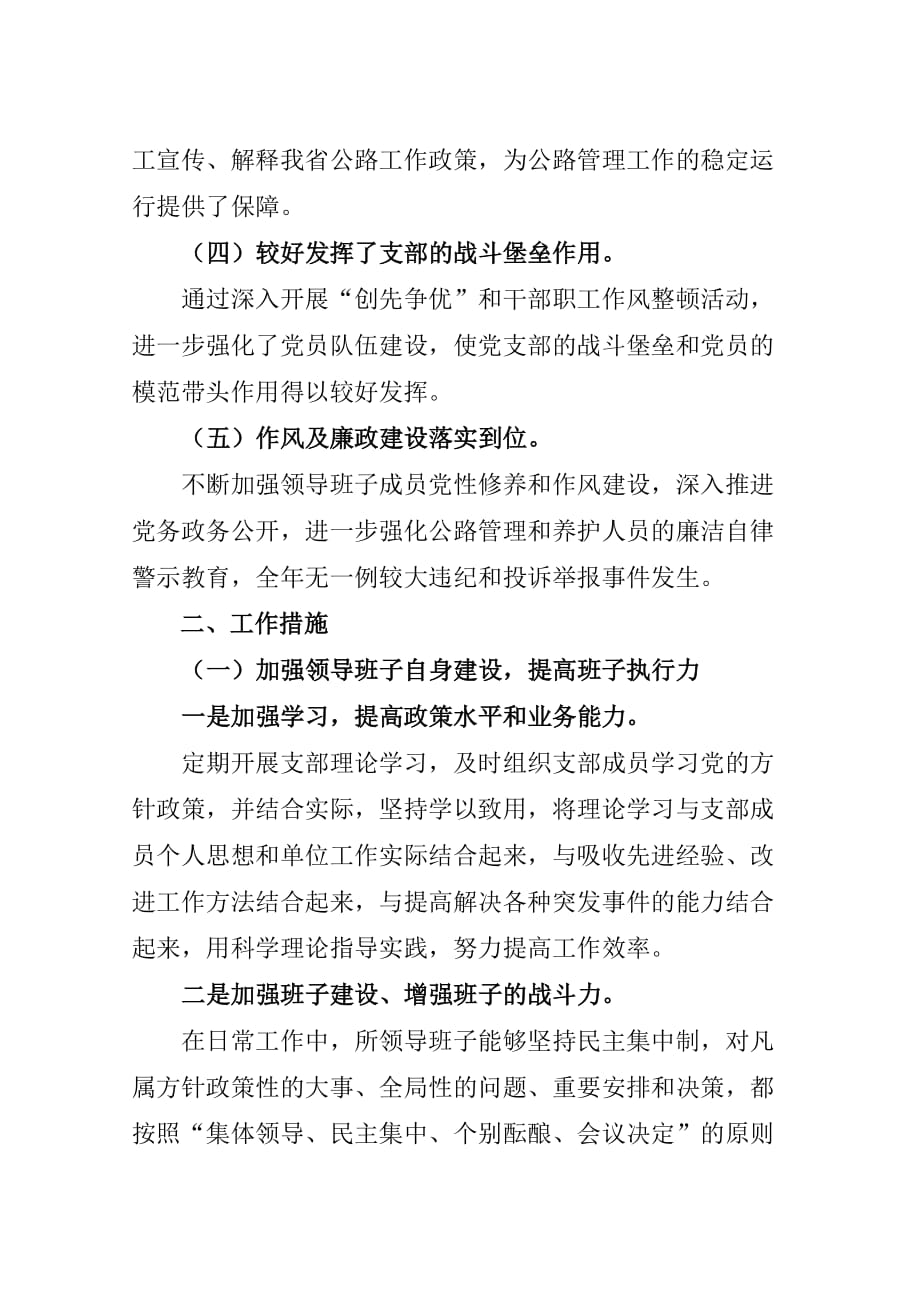 2012年书记述职报告.doc_第2页