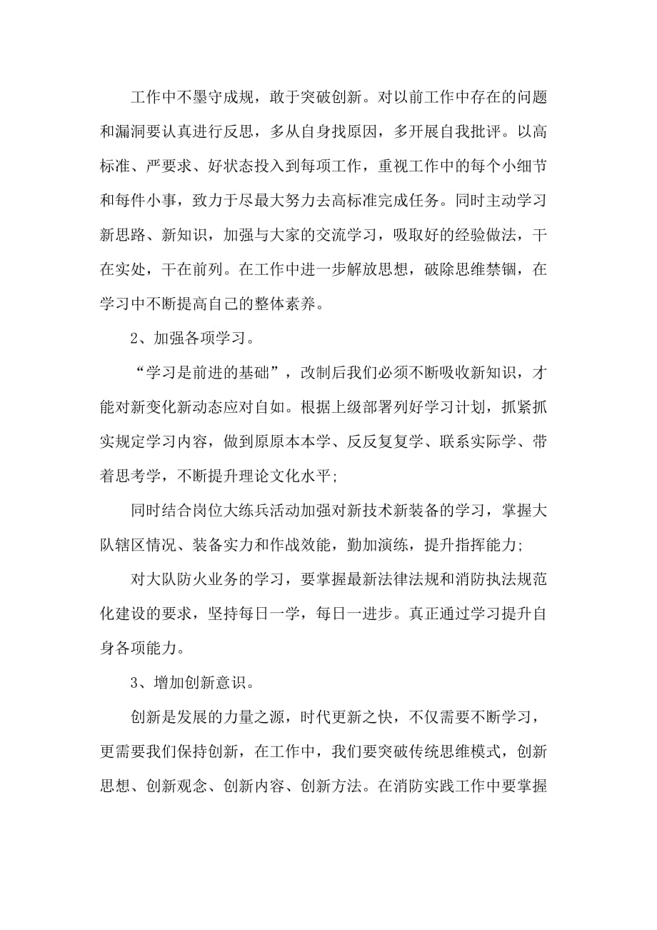 2篇强党性明规矩学习研讨会发言材料_第4页