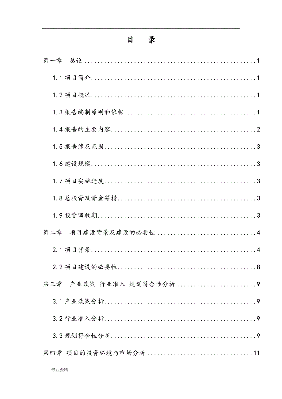 立体车库项目可行性实施分析报告_第2页