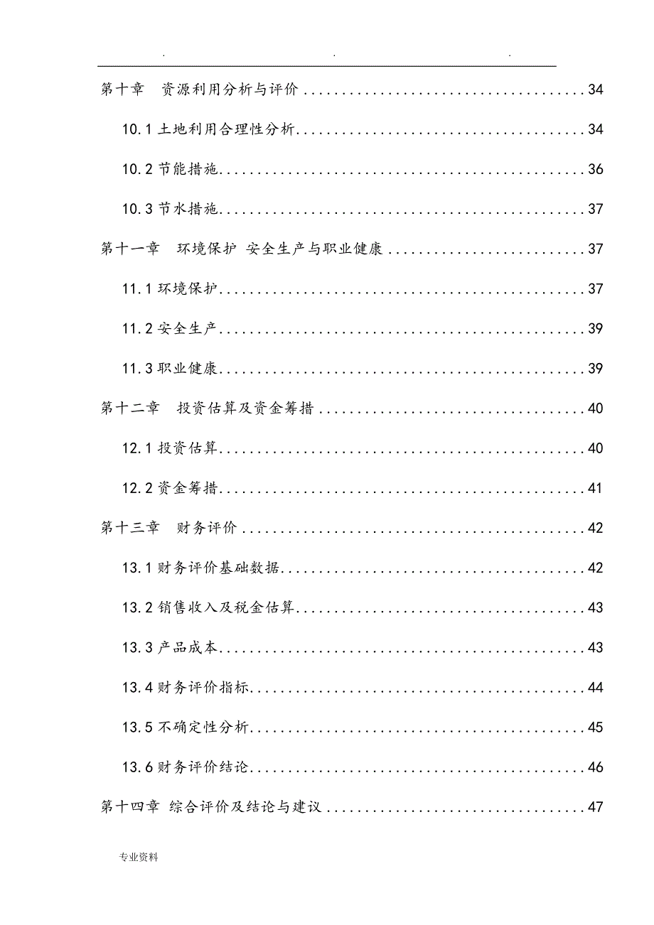 立体车库项目可行性实施分析报告_第4页