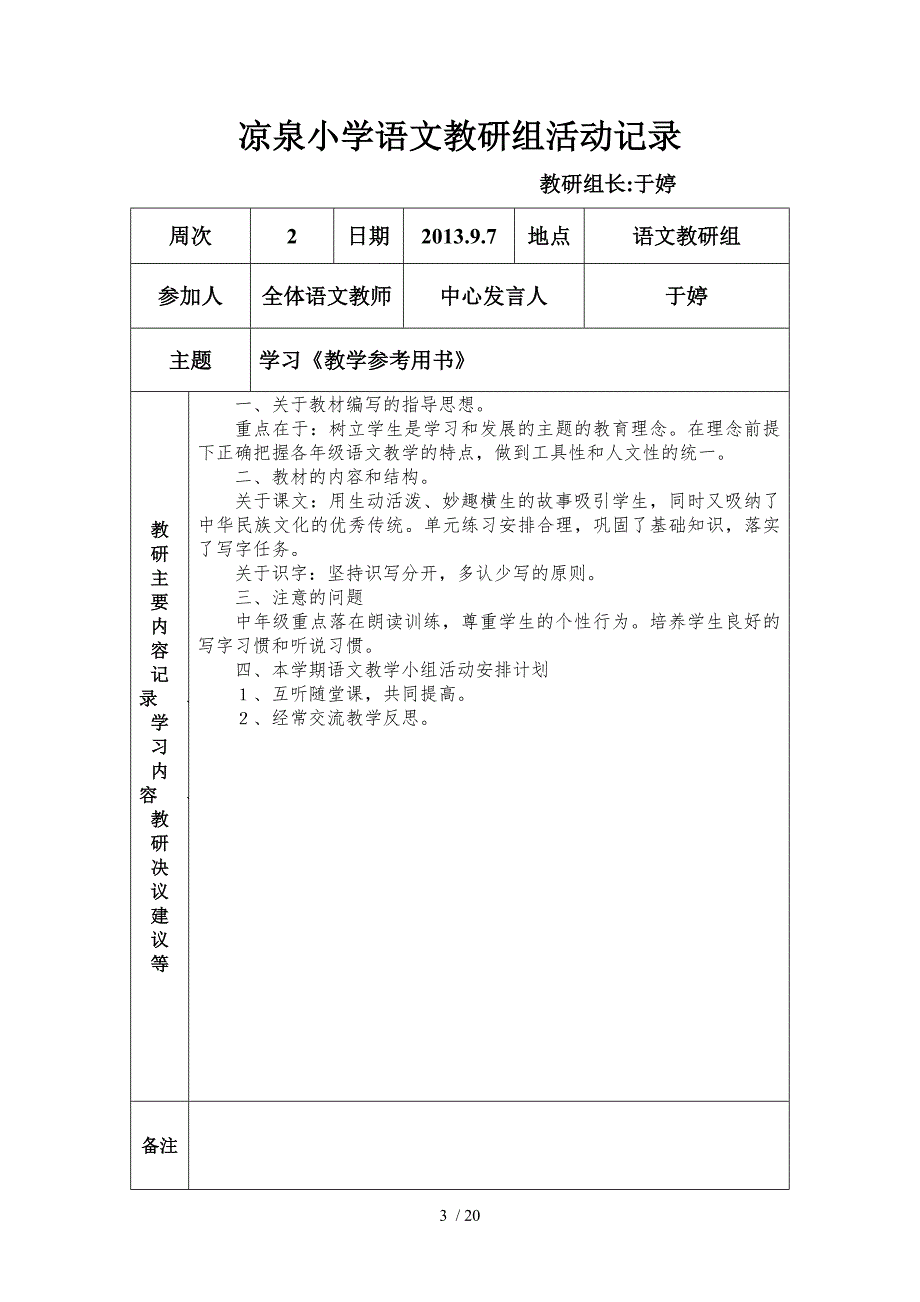 2013年-2014年第一学期语文教研组活动记录_第3页