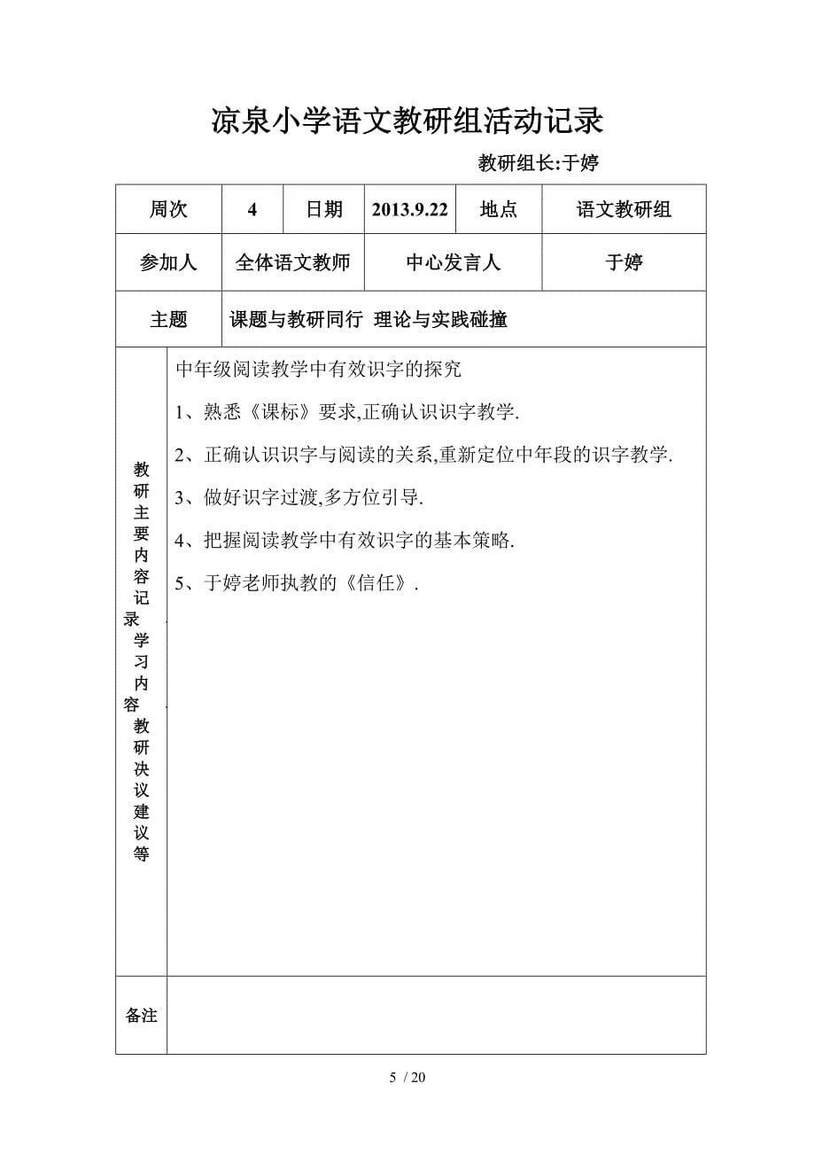 2013年-2014年第一学期语文教研组活动记录_第5页