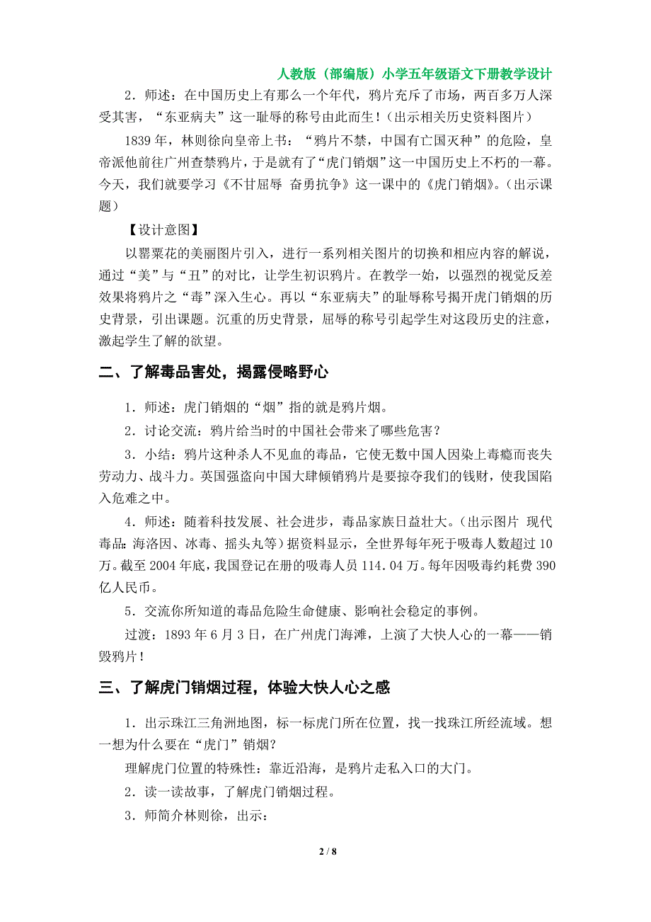 7《不甘屈辱奋勇抗争》教学设计（部编版小学五年级道德与法治下册）_第2页