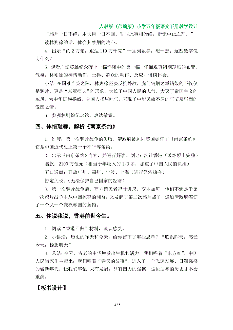 7《不甘屈辱奋勇抗争》教学设计（部编版小学五年级道德与法治下册）_第3页