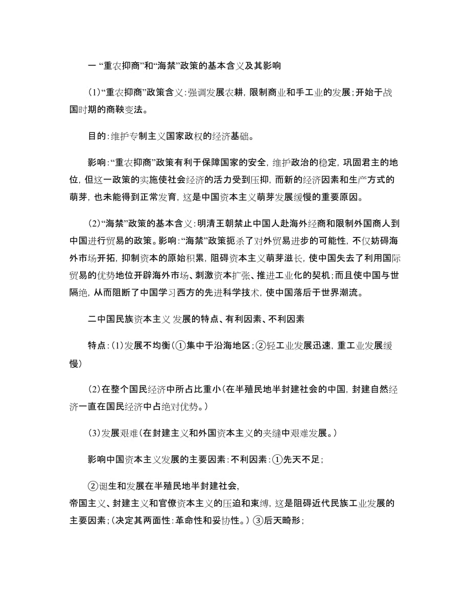 高中历史必修二问答题._第1页