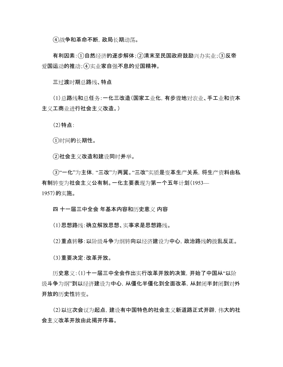 高中历史必修二问答题._第2页