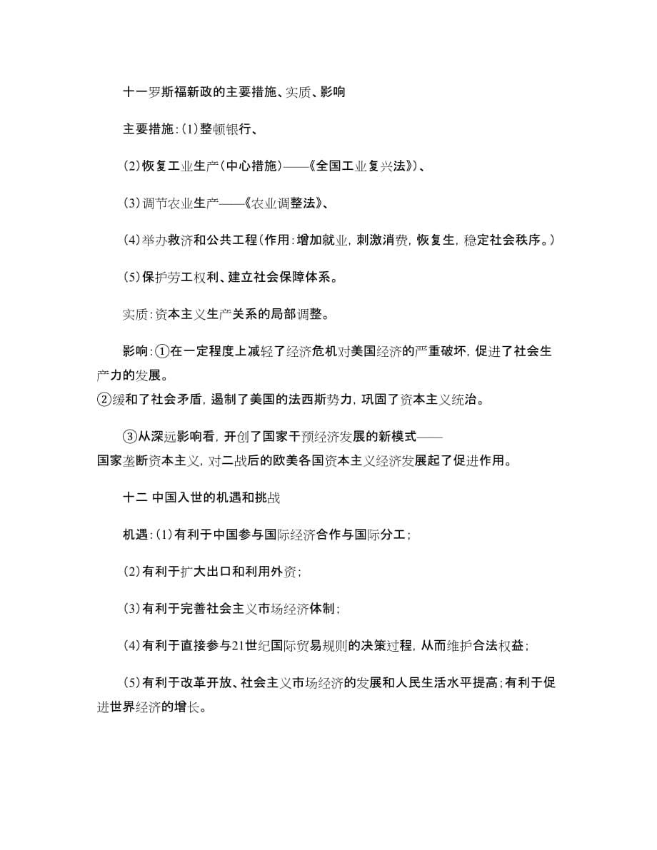 高中历史必修二问答题._第5页