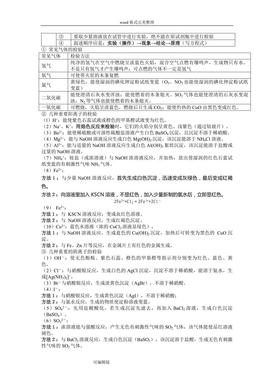 高一化学必修一前三章知识点的总结(经典教学版)_第3页