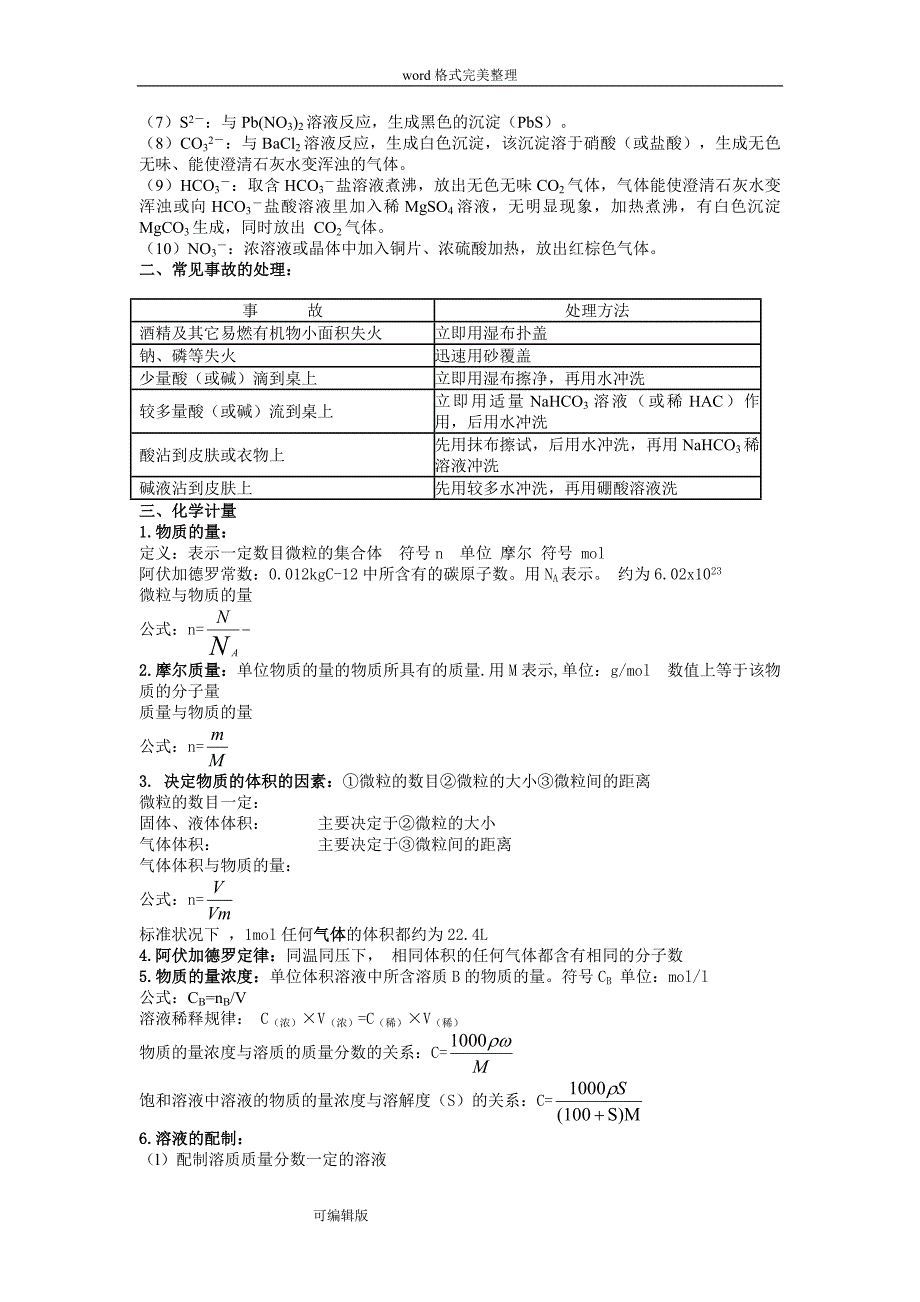 高一化学必修一前三章知识点的总结(经典教学版)_第4页