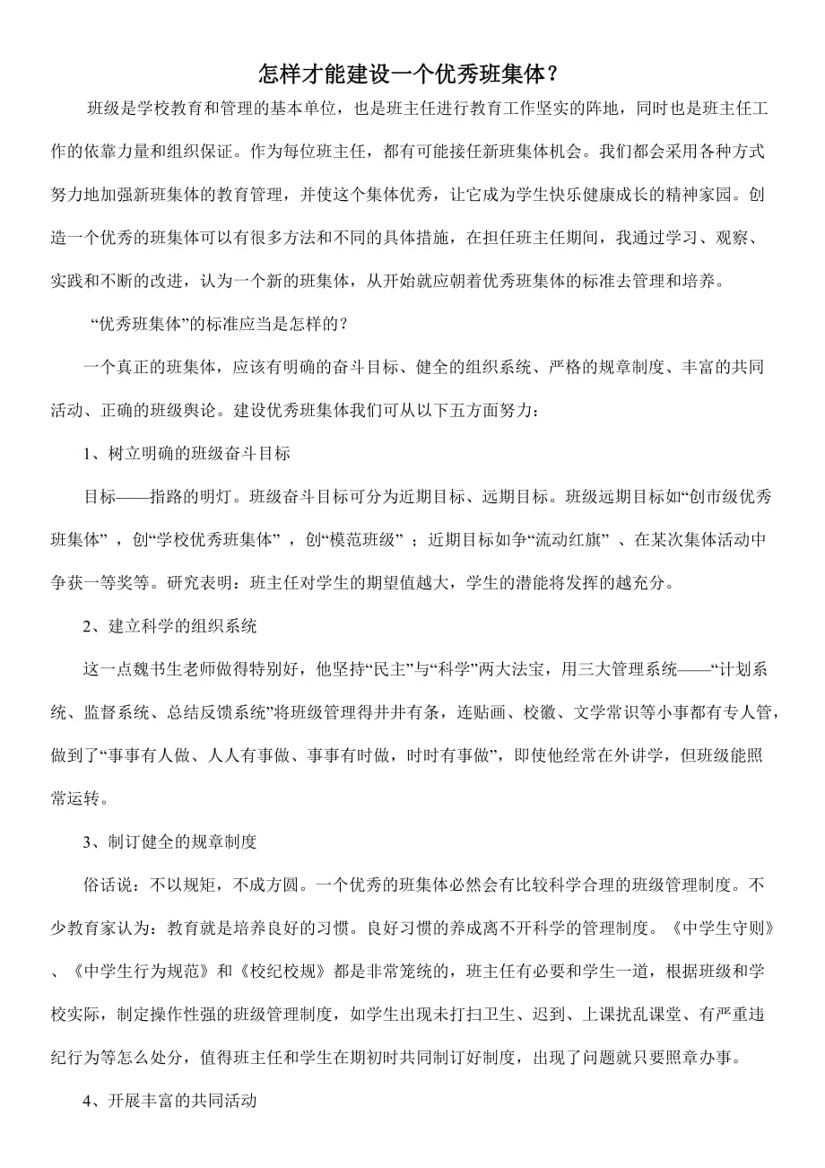 山大教育第五周学习研修体会三_第1页