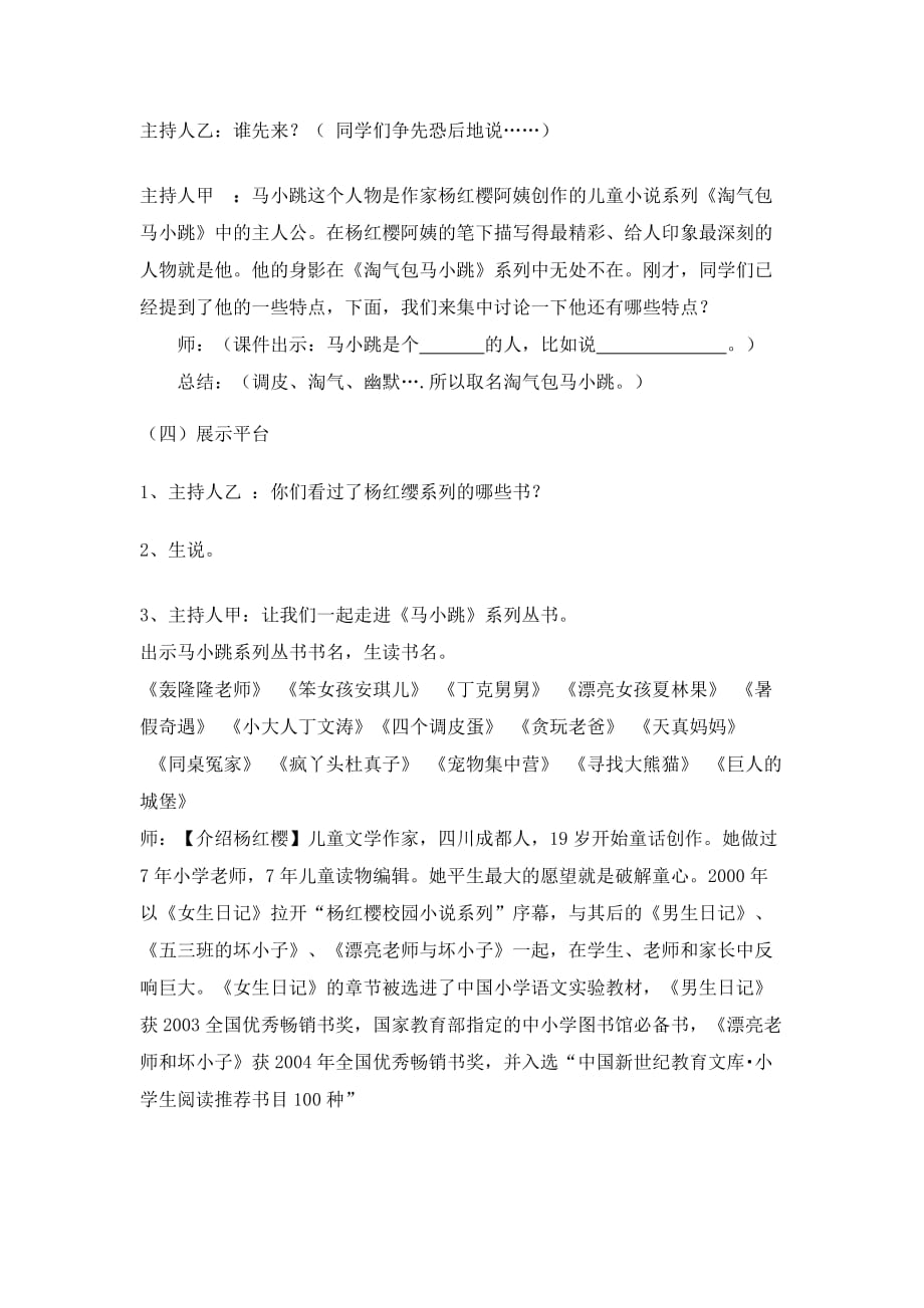 三年班主题班会设计方案.doc_第2页