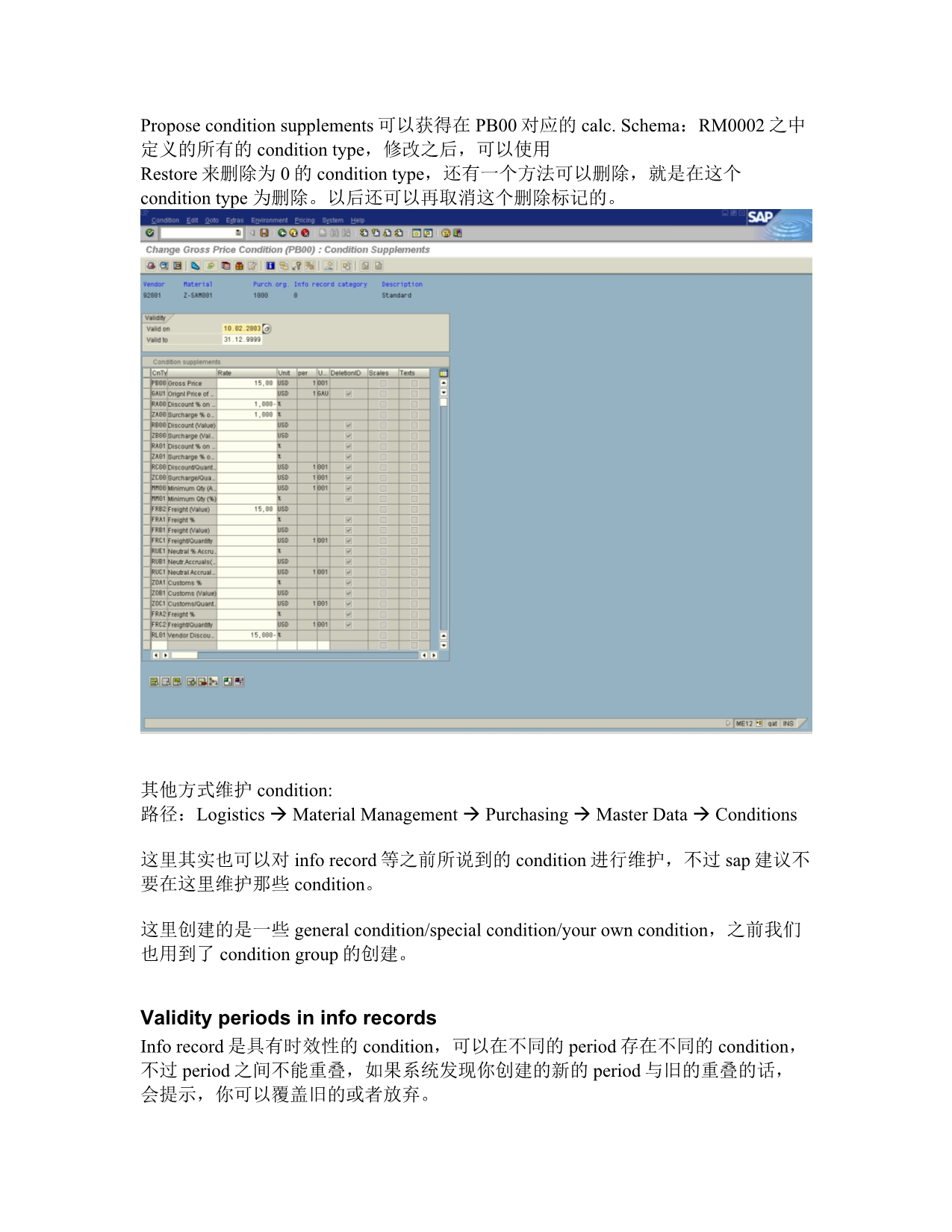 sap采购定价过程4_第3页